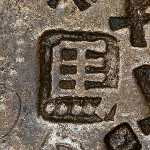 馬 - mǎ - horse