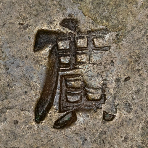 廣 - guǎng - wide, numerous, to expand
