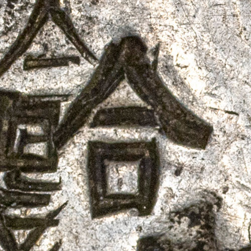 合 - hé - combine, join, close, suit