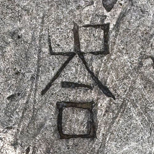 Unknown chopmark
