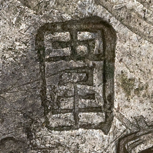 圍 - wéi - to surround, all sides, girth, walled village