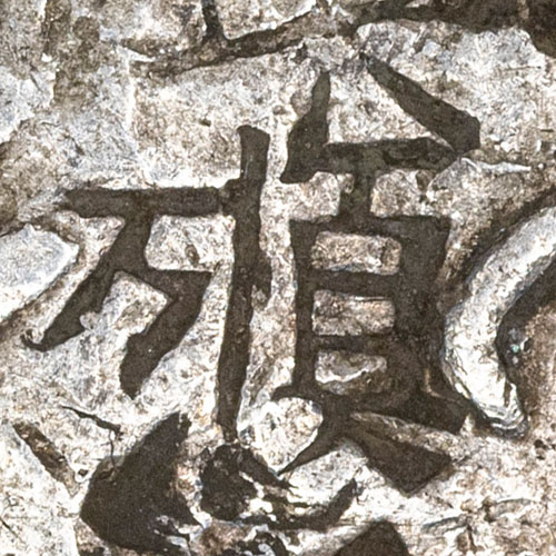 Unknown chopmark