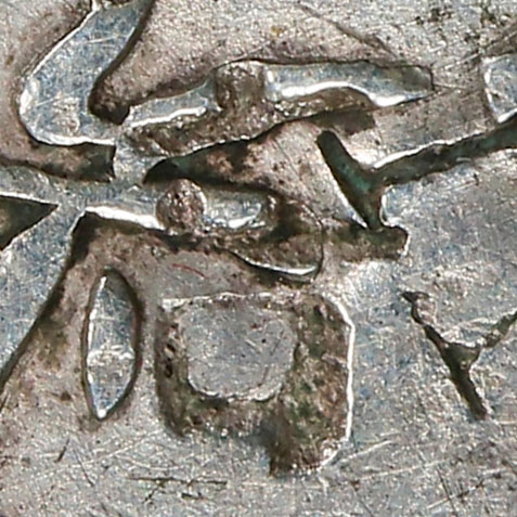 吉 - jí - auspicious, lucky