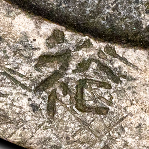 裕 - yù - abundant, rich, plentiful