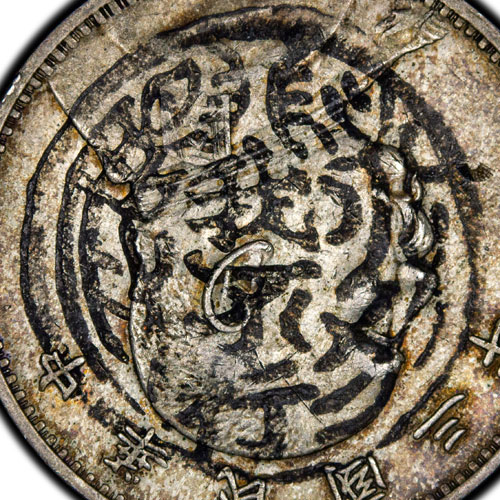 Large circular ink chopmark with calligraphy or script style characters