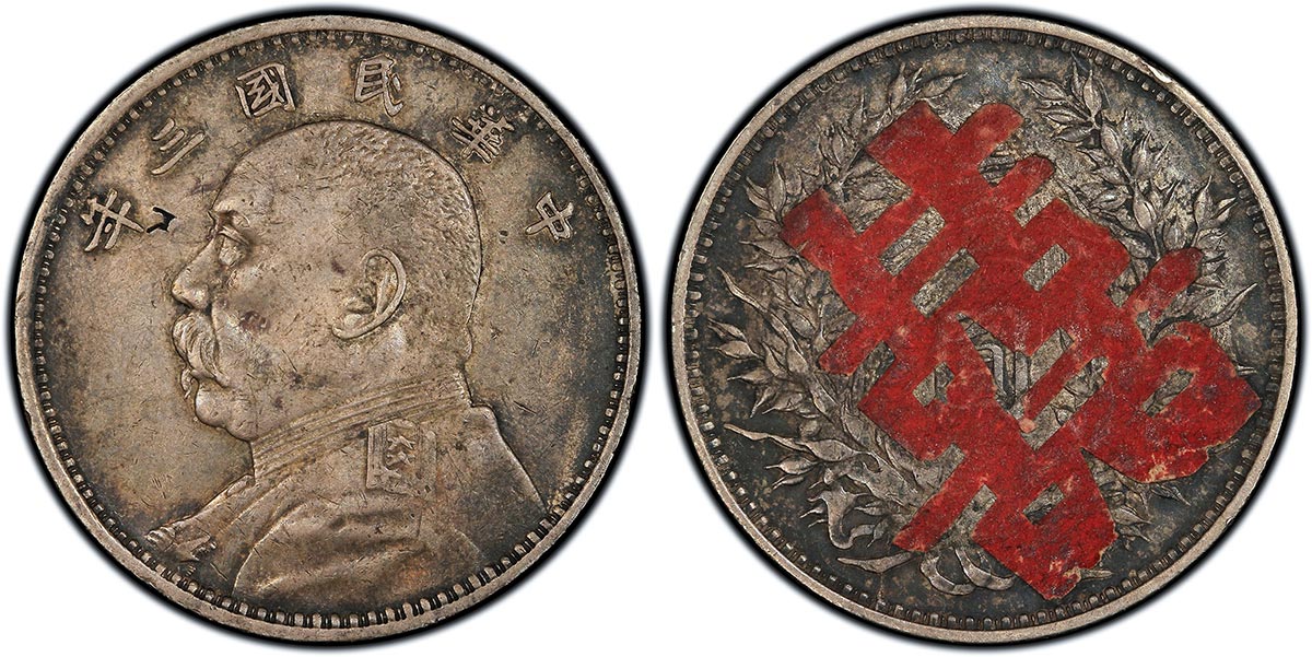 "Year 3" (1914) China Yuan Shih-kai Dollar (regular chopmark and "Happy Wedding" paper chopmark)