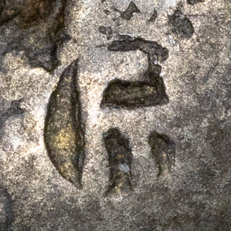 斤 - キン - axe, 1.32 lb, catty, counter for loaves of bread, axe radical (no. 69)