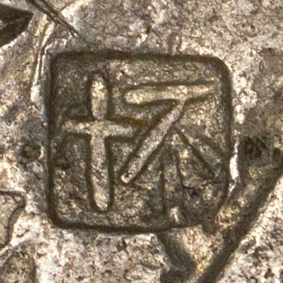 坏 - huài - bad, broken, spoil