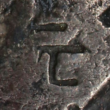 元 - yuán - dollar, unit of currency, basic, primary