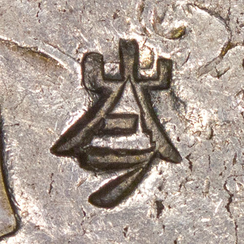 岑 - cén - small hill, cliff