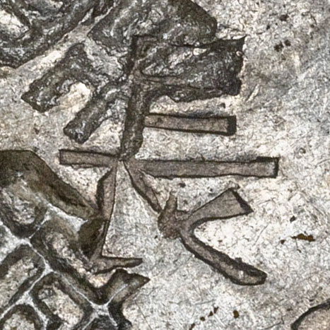 長 - cháng - long, length