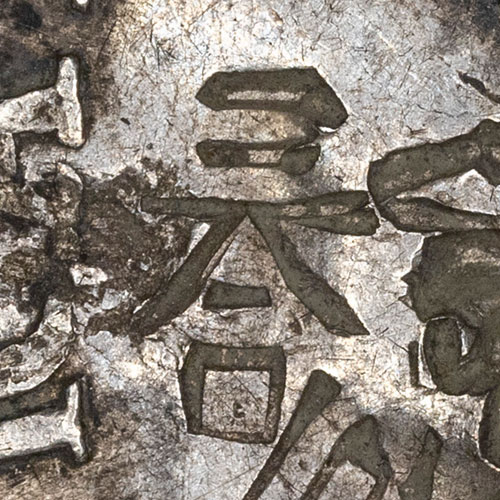 Similar to 吞 - tūn - swallow, absorb, to drink