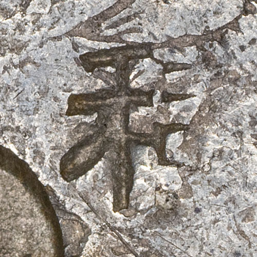 Similar to 和 - hé - harmony, peace, and