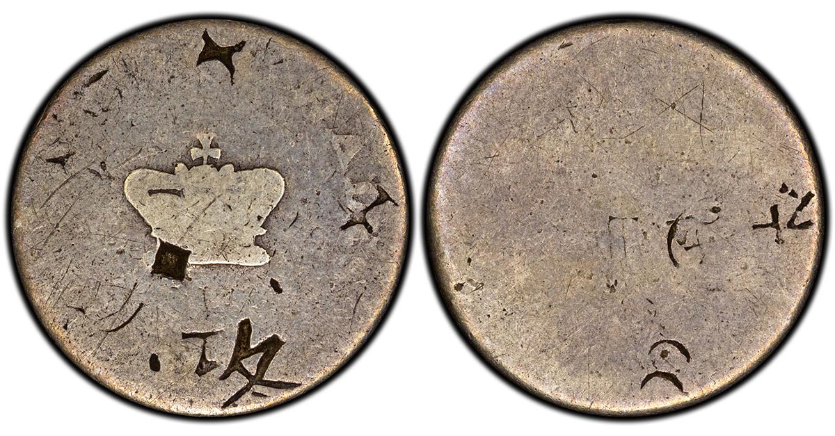 1813 New South Wales 15 Pence / Dump