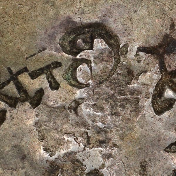ᠪᠣᠣ - boo - treasure / mint mark (寶) - 'treasure, precious'; the Manchu equivalent of Chinese 寶 (bǎo). It is the word that opens Qing-dynasty cash-coin mint marks (boo + mint name, e.g. boo-ciowan), so as a chopmark it reflects the Manchu-script money vocabulary of Qing officialdom.