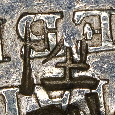 Partial chopmark, tough to decipher without the missing pieces