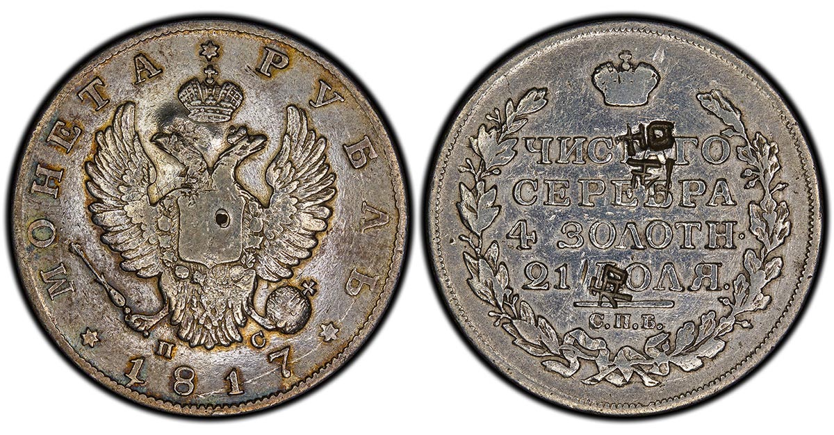 1817 Russia Alexander I Ruble