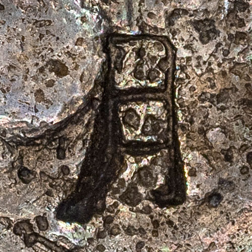 月 - yuè - moon, month