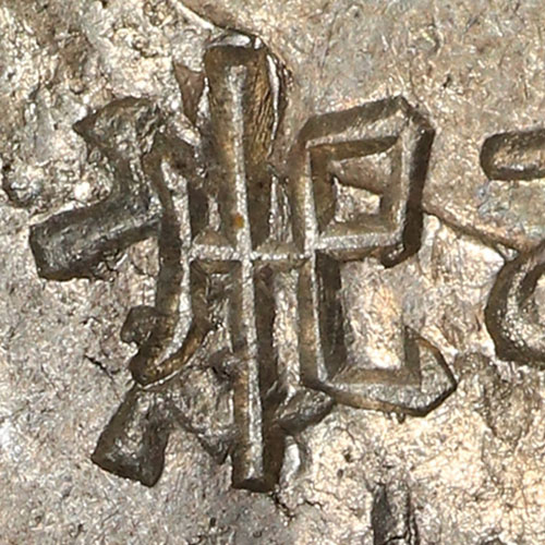 Possibly 忋 - gǎi - to rely on, look up to