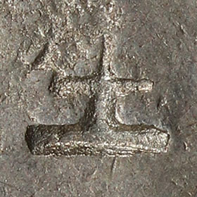 土 - tǔ - earth, soil, land, Kangxi radical 32