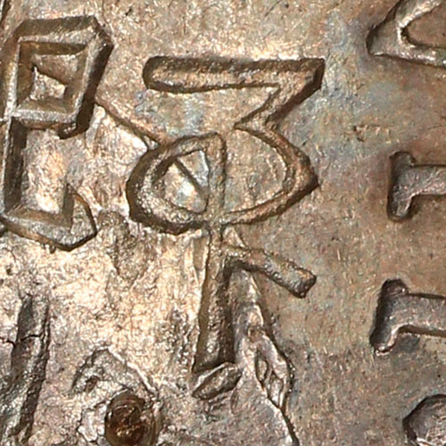 Unknown, possibly Japanese chopmark