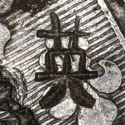 英 - yīng - flower, hero, Britain