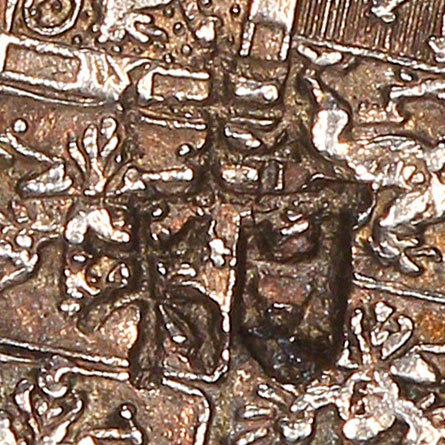 Unknown Chinese character chopmark