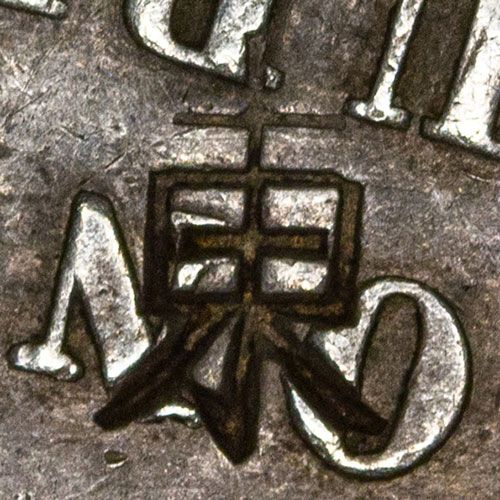 東 - (traditional form of 东) dōng - east