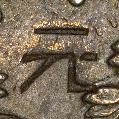 元 - yuán - dollar, unit of currency, basic, primary