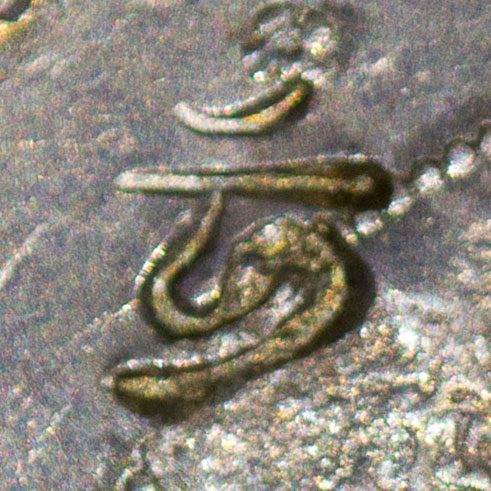 于 - Custom Seal script variant of 于, traced from Mo Youzhi's Qing dynasty seal-script transcription of passages from the Laozi (Daodejing) - yú - at, in, to