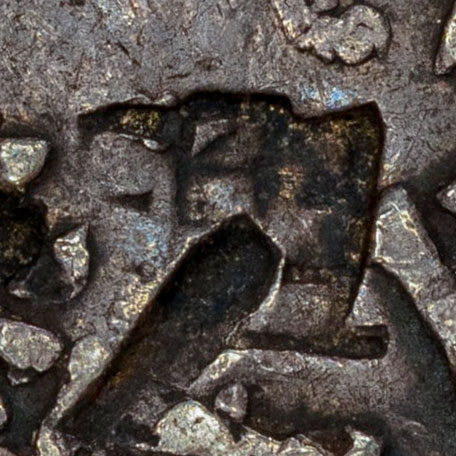 Possibly 興 - xīng - rise, prosper