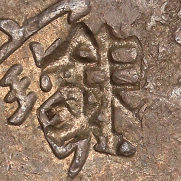 銀 - (traditional version of 银) yín - silver, silver-colored, relating to money or currency