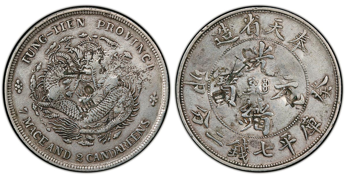 1903 Fung-tien (Fengtien) Province 7 Mace 2 Candareens (Dollar) "Fung Boo" variety