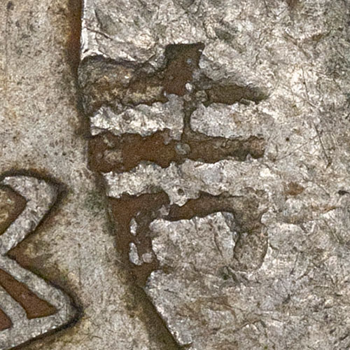 吉 - jí - auspicious, lucky
