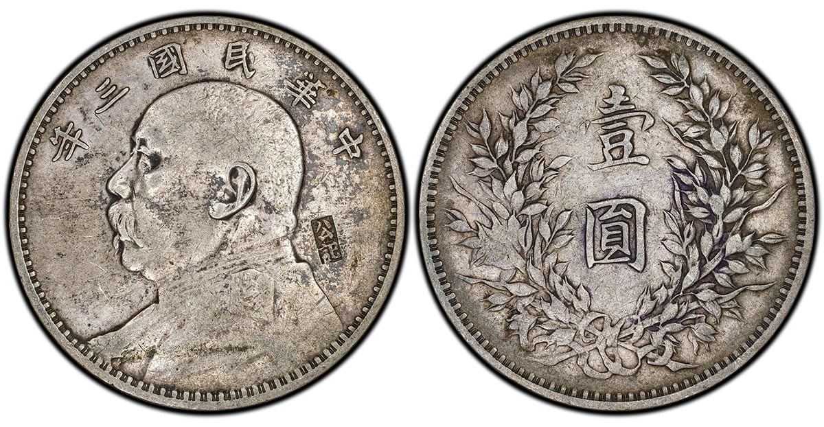 "Year 3" (1914) China Yuan Shih-kai Dollar with "silver shop" chopmark