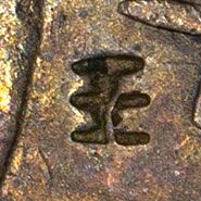 王 - wáng - king, ruler