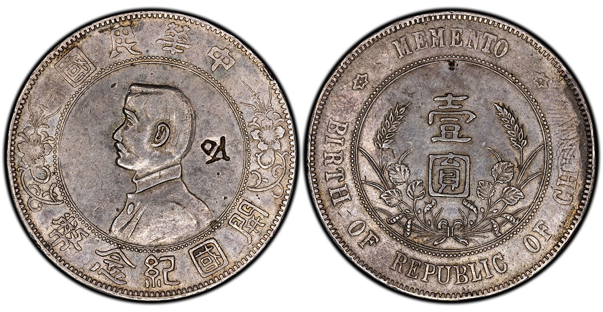 "Year 16" (1927) China Republic "Memento Dollar"