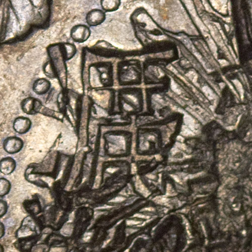 An extra part on top of 茂 - mào - luxuriant, dense