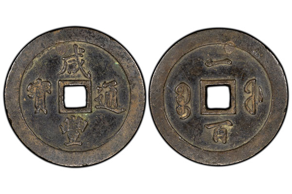 Fukien Copper Cash