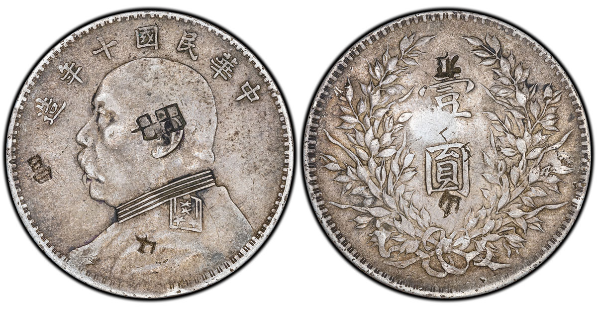 1921 China Yuan Shih-kai Dollar