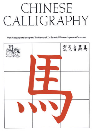 Chinese Calligraphy, From Pictrograph to Ideogram - Edoardo Fazzioli